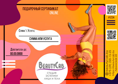 Образец подарочного сертификата